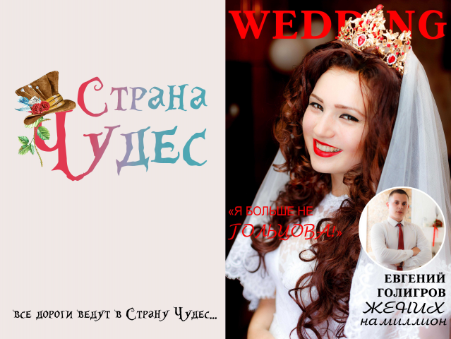 Свадебный фотоальбом в стиле Журнал!