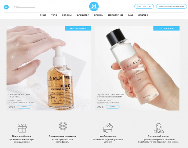 Дизайн интернет-магазина для косметики
