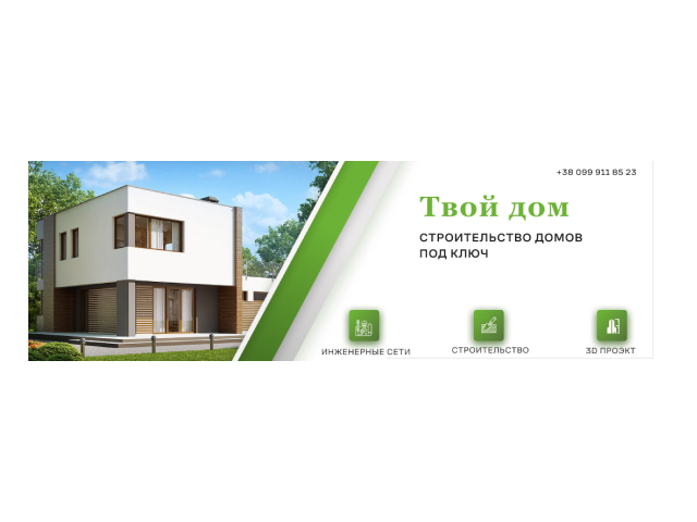 ТвойДом