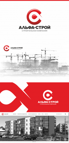 Альфа-Строй
