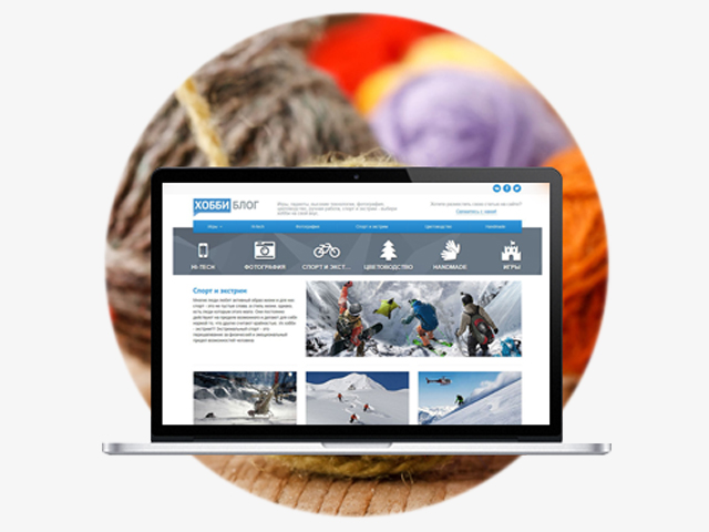 Информационно-развлекательный сайт "Хобби блог"