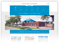 Сергей Трошин