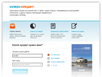 Нужен кредит