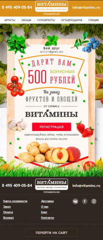 Витамины