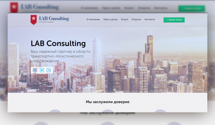 Корпоративный сайт "Lab Consultinig"