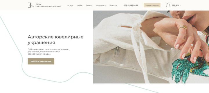 Сайт ювелирного магазина