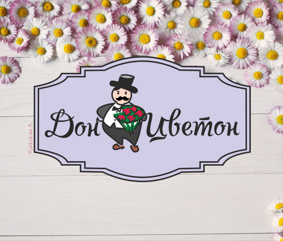 Логотип цветочного магазина