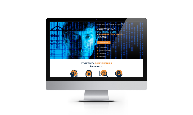 Дизайн страницы психологического теста