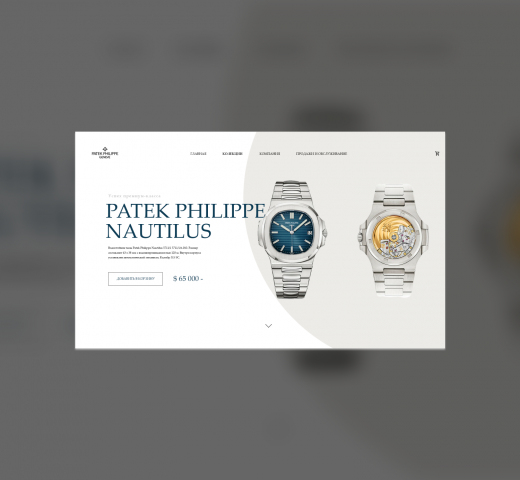 Patek Philippe Nautilus