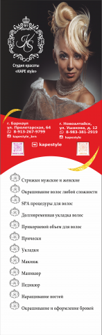 Баннер для салона красоты.