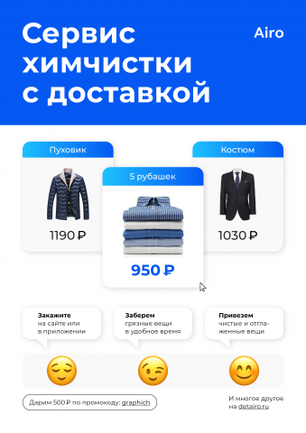 Сервис химчистки с доставкой
