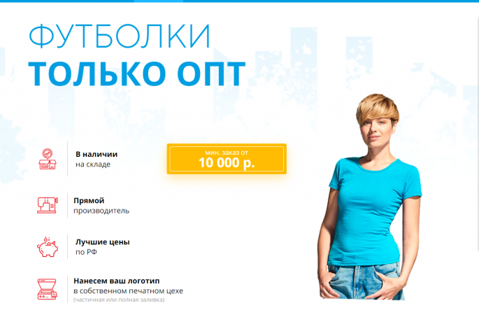 Печать на одежде оптом