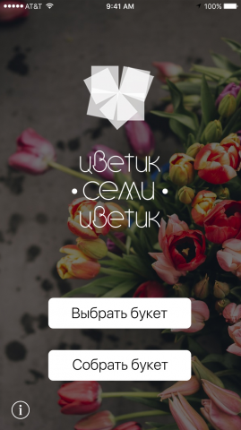 Цветочная лавка