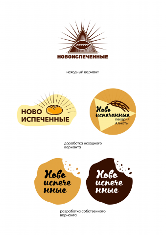 Запрос на изменения логотипа пекарни