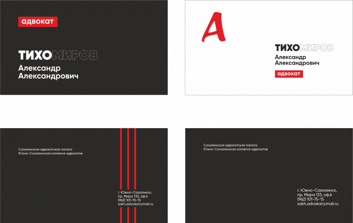 Варианты визиток для Адвоката