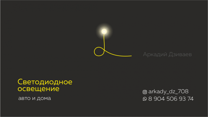 Визитки для мастера LED подстветки