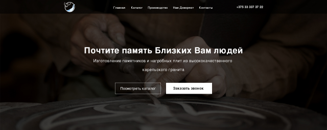 Landing Page для реализации надгробных памятников