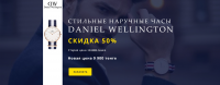 Landing Page для продажи часов DINIEL WELLINGTON