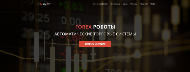 Landing Page предоставление услуг для заработка на бирже