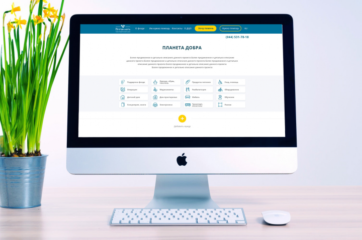 Планета добра