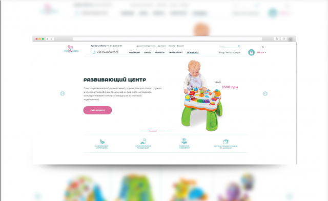 Интернет магазин детских товаров