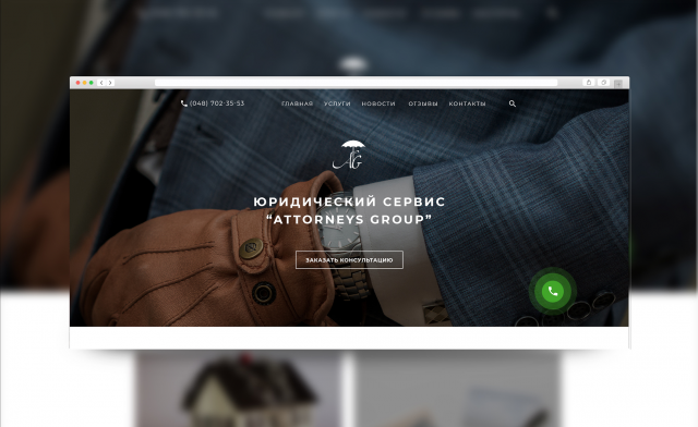 Юридический сайт