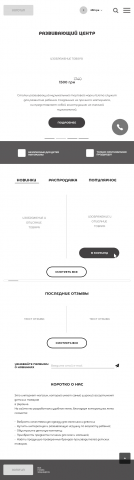 Прототип для планшета, интернет магазин