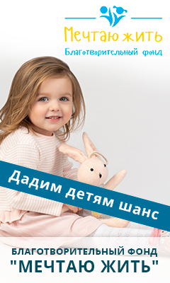 Баннеры благотворительного фонда