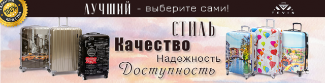Чемоданы