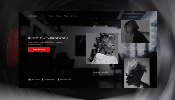 Landing page для студии красоты.