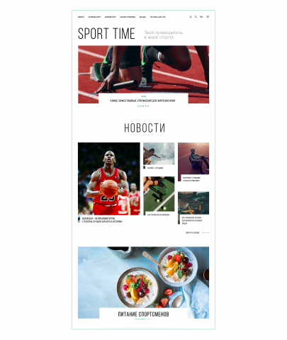 SPORT TIME - интернет журнал