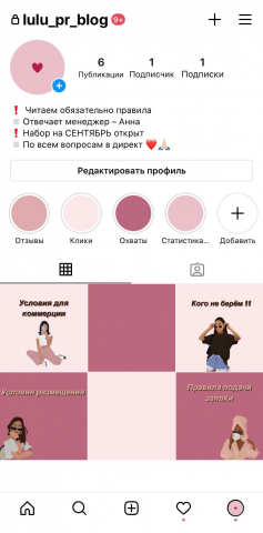 Оформление пиар-аккаунта.