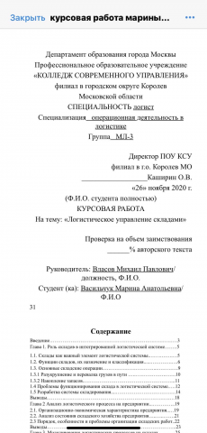 Курсовая работа