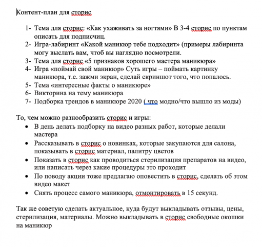 Создание контент-плана