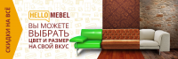 Баннер "Hello Mebel"