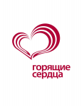 Логотип для акции "Горящие сердца"