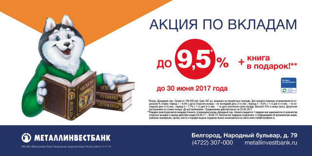 6х3 Акции по вкладам