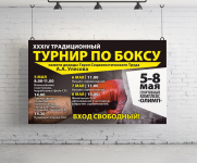 Афиша турнира по боксу памяти А.А. Улесова