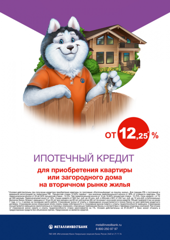 Плакат А1 ипотечный кредит
