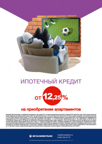 Плакат А1 ипотечный кредит