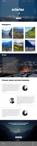 Пример Лендинга для туристической компании