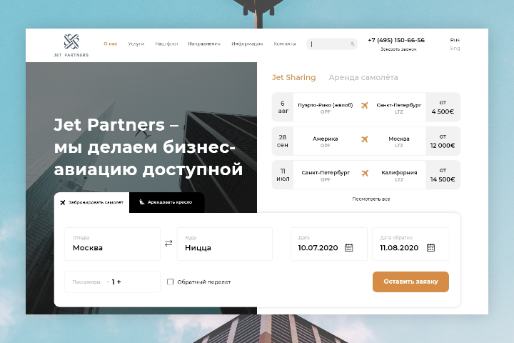 Jet Partners - чартерные авиарейсы