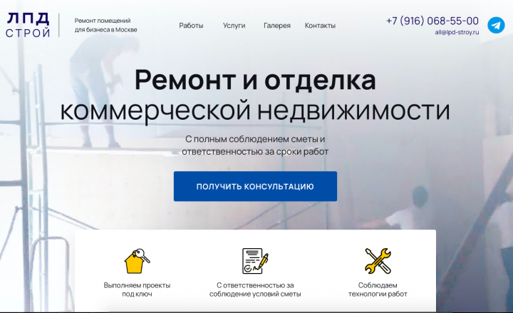 Лендинг "Ремонт коммерческой недвижимости"