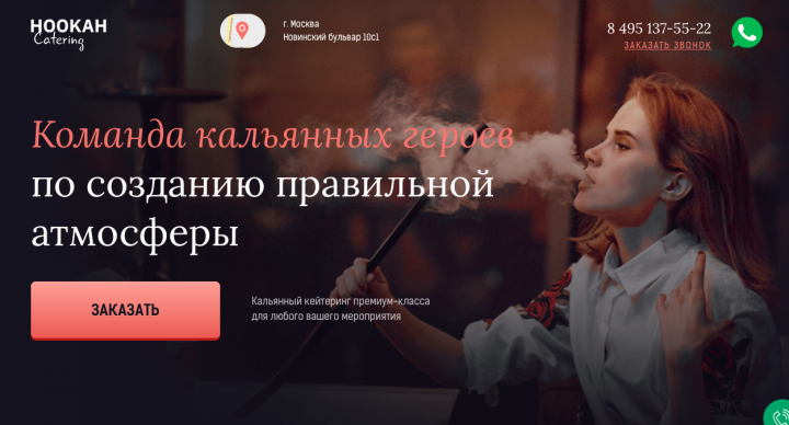 Лендинг кальянный кейтеринг