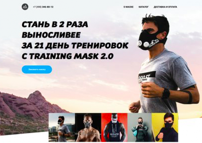 Тренировочные макски