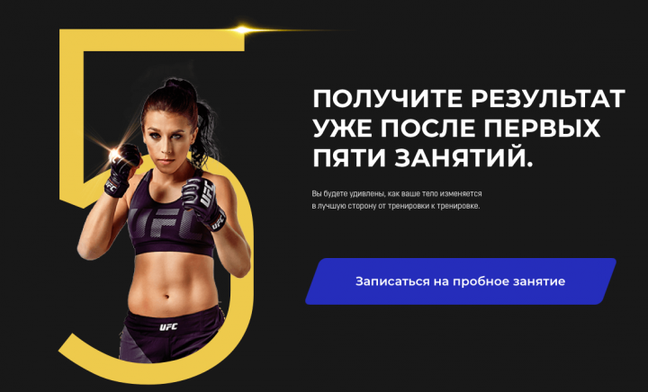 Дизайн сайта студии фитнес-боксинга