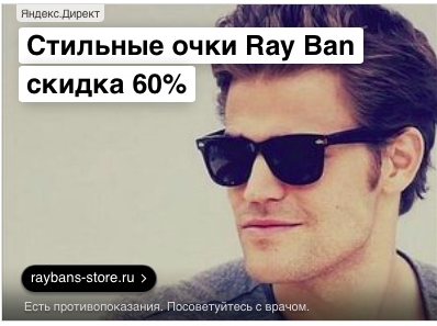 2 млн рублей чистыми на очках Ray Ban
