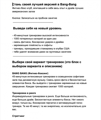 Текстдля главной страницы студии фитнес-боксинга