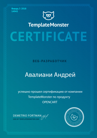 Сертификат по работе с OpenCart (1С + сайт)
