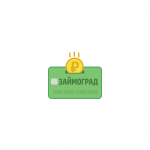 Займоград